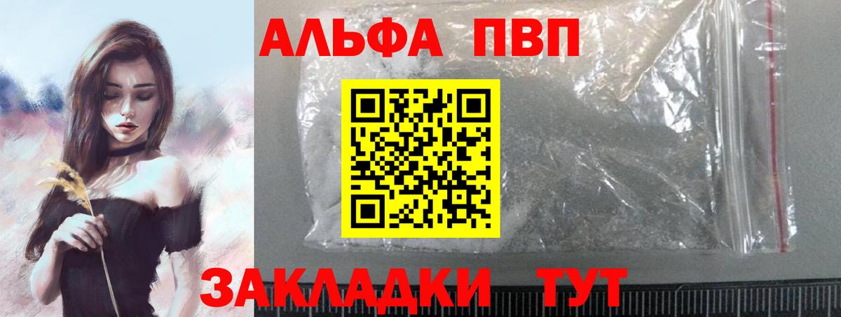 A PVP  Вход с VPN  Alpha-PVP кристаллы  Alpha PVP Crystall  Усинск  Альфа ПВП Crystall 
