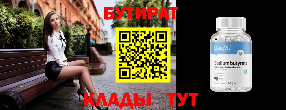 Бутират жидкий экстази Усинск
