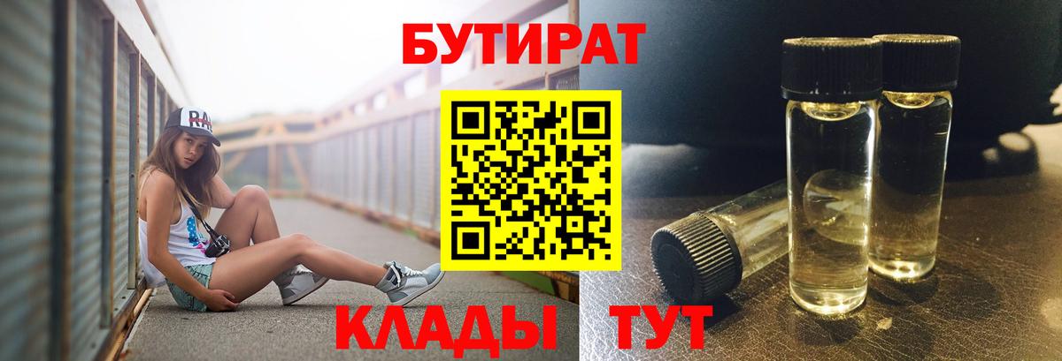 Бутират BDO  Вход с VPN  Усинск 