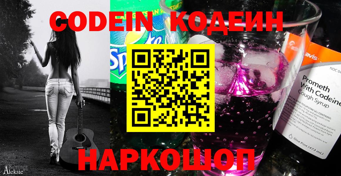 Codein Purple Drank Усинск