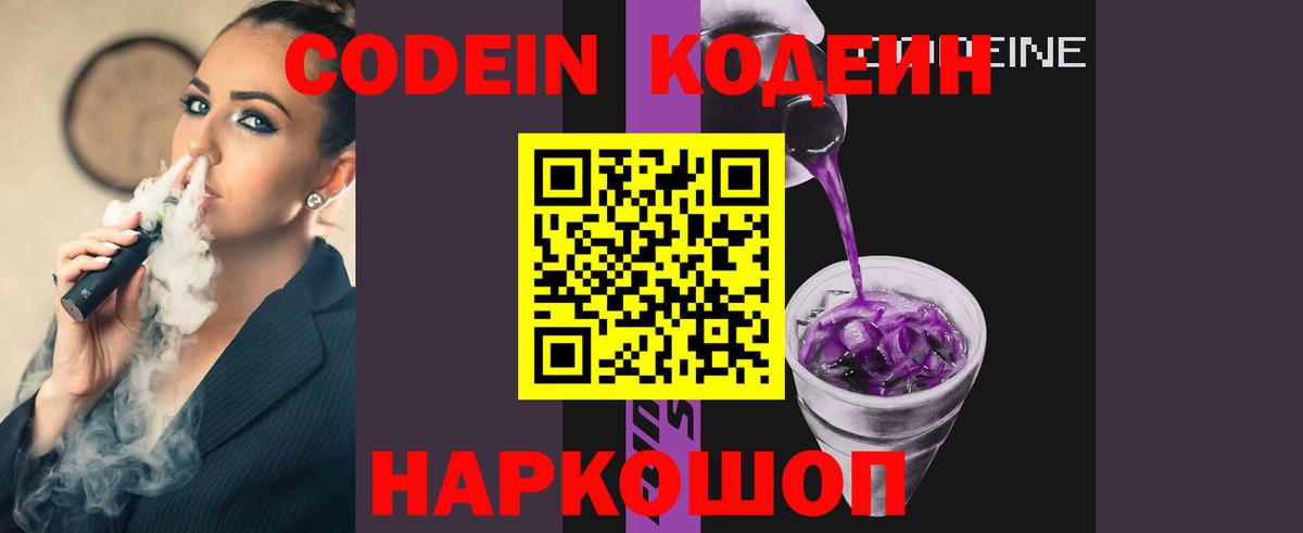 Кодеин напиток Lean (лин)  Вход с VPN  Codein Purple Drank  Усинск 