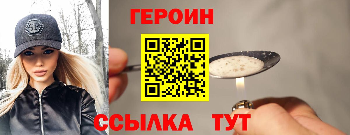 Героин хмурый Усинск
