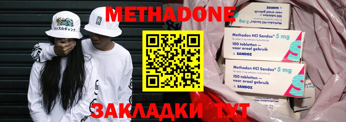МЕТАДОН VHQ Усинск